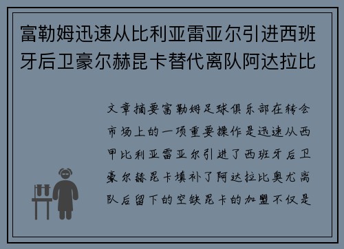富勒姆迅速从比利亚雷亚尔引进西班牙后卫豪尔赫昆卡替代离队阿达拉比奥尤 富勒姆迅速从比利亚雷亚尔引进西班牙后卫豪尔赫昆卡替代离队阿达拉比奥尤
