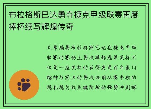 布拉格斯巴达勇夺捷克甲级联赛再度捧杯续写辉煌传奇 布拉格斯巴达勇夺捷克甲级联赛再度捧杯续写辉煌传奇