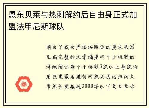 恩东贝莱与热刺解约后自由身正式加盟法甲尼斯球队 恩东贝莱与热刺解约后自由身正式加盟法甲尼斯球队