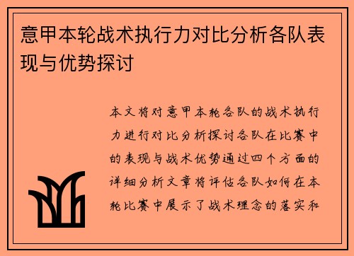 意甲本轮战术执行力对比分析各队表现与优势探讨 意甲本轮战术执行力对比分析各队表现与优势探讨